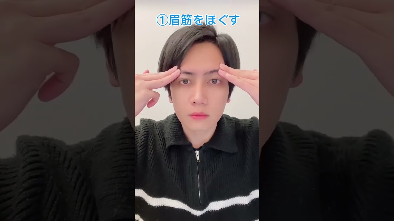 目の疲れをとって目をパッチリさせる方法！　#目の疲れ #目を大きく #時短セルフケア