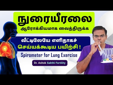 Lung exercise Incentive Spirometer  respirometer Dr Ashok Chakra| நுரையீரல் பயிற்சி  இதன் நன்மைகள்?