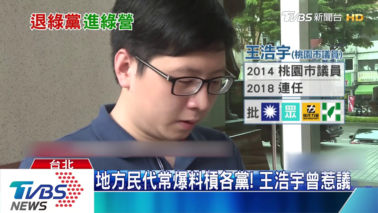 選前挨批綠側翼 王浩宇選後想加民進黨