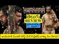 Harkara Movie Review Telugu | Harkara Telugu Review | Harkara Review | Harkara Telugu Movie Review