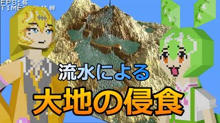 表流水による地面の侵食 実装解説【ずんだもん】【春日部つむぎ】