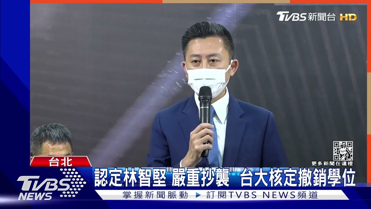 認定林智堅「嚴重抄襲」 台大核定撤銷學位