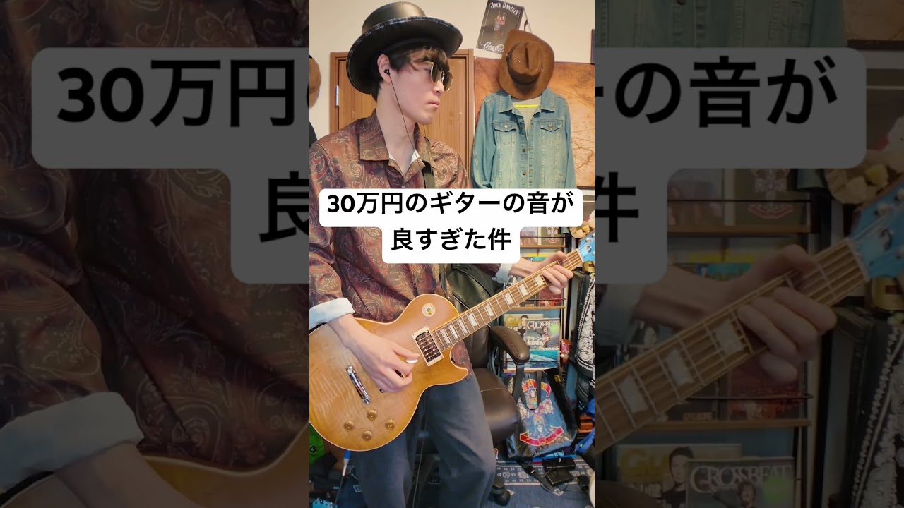 30万円のギターの音が良すぎた件。#shorts #ギター #ギター練習 #相川七瀬