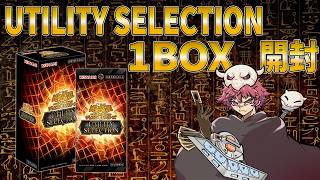 【遊戯王】遊戯王UTILITY SELECTION　1BOX開封するぜ！！