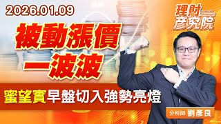 被動漲價一波波，蜜望實早盤切入強勢亮燈 (圖)