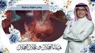 كلمات اغنية تدق الساعة عبد المجيد عبد الله