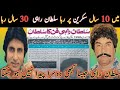 Sultan Rahi And Amitabh Bacchan Interview Amitabh Bachchan Movies Story