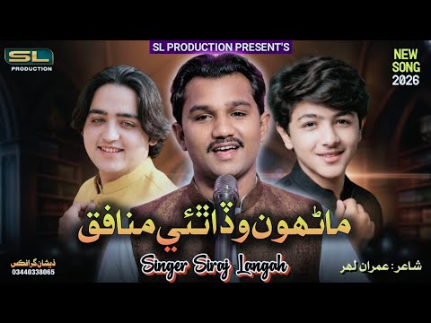 Mahrun Wada Thaee Munafiq | Siraj Langah | New Sindhi Song __ 2026 __ SL PRODUCTION PRESENT●s