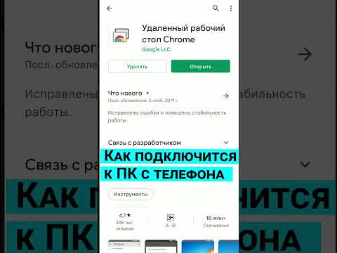 Как получить доступ к ПК с телефона, планшета или другого компьютера #shorts #short #shortvideo