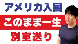 クリーンな経歴なのに、毎回 別室。消えない記録の正体と、その外し方