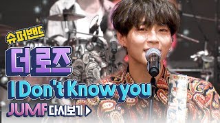 [ 더로즈LIVE고화질 ] The Rose 모두 들어본 광고 속 그 노래! I Don&#39;t Know You♬