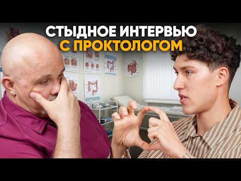 ПОЧЕМУ ЗАПРЕЩЕНО ВЫТИРАТЬ П0ПY?! ЧТО ПРОКТОЛОГ НАШЕЛ ВНУТРИ ПАЦИЕНТОВ?
