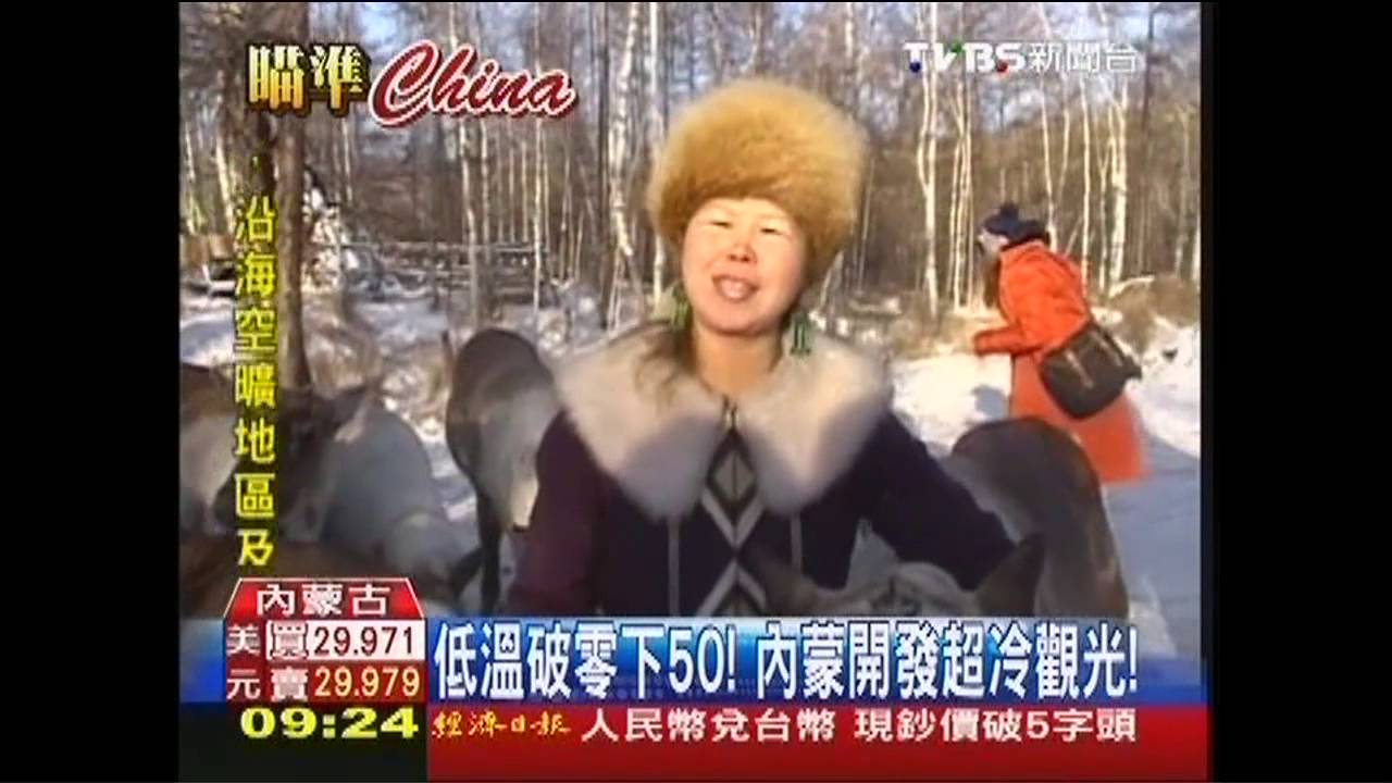 低溫破零下50! 內蒙開發超冷觀光