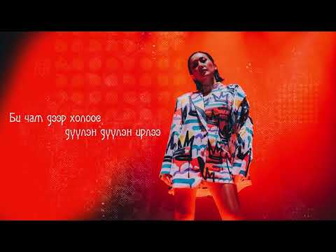 Ankhmaa - Waiting For You (Lyrics)