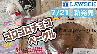 【LAWSON新発売】ゴロゴロチョコベーグルでカフェタイムが幸せだった
