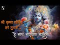 Shri Krishna Govind Hare Murari HE NATH NARAYAN VASUDEVA Beautiful Krishna Bhajan