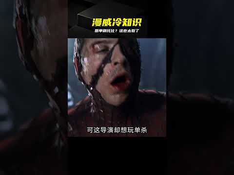 蜘蛛俠導演竟想單刷托比？這波操作看呆了 #漫威 #蜘蛛侠 #导演 #冷知识 #托比马奎尔