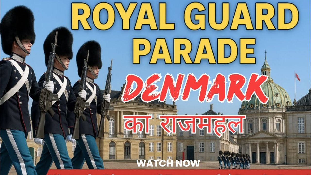 डेनमार्क की शाही परेड | Danish Royal Guard Parade & Royal Palace | Copenhagen’s Rich History