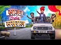 Saajan Chale Sasural Sukki Dc We Are One