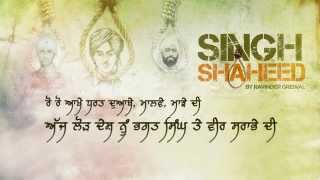 ✍ Ravinder Grewal | Bhagat Singh | Lyrics | HD Audio Brand New Punjabi Song 2014