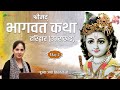Jaya Kishori | श्रीमद् भागवत कथा | Day - 2 | Bhagwat Katha | Haridwar (Uttarakhand)