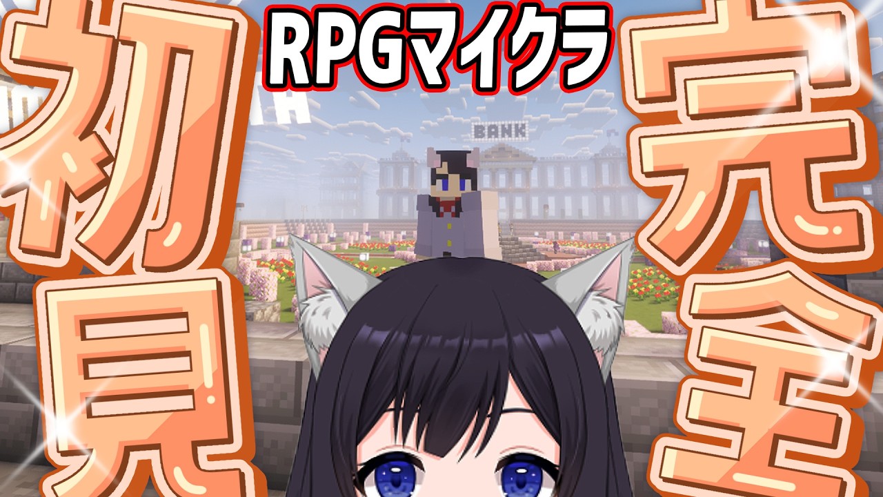 【マイクラ スト鯖】なんだこれは⁉︎超神クオリティのRPG鯖で生き抜く‼︎【GOCRAFT Season2】