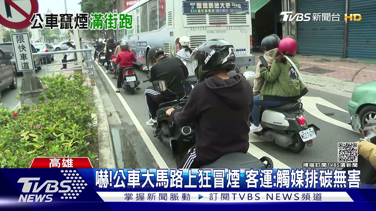 嚇人!公車大馬路上狂冒煙 客運:觸媒排碳無害