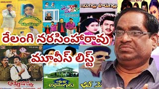 Relangi Narasimha Rao All Telugu Movies List  Rela