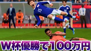 親友と日本代表でW杯優勝したら賞金100万円。【FC26 FIFAワールドカップ】