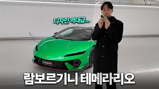 역대급 예쁜 6억 람보르기니 신형! 테메라리오출시하자마자 타고 왔습니다 유튜브 썸네일