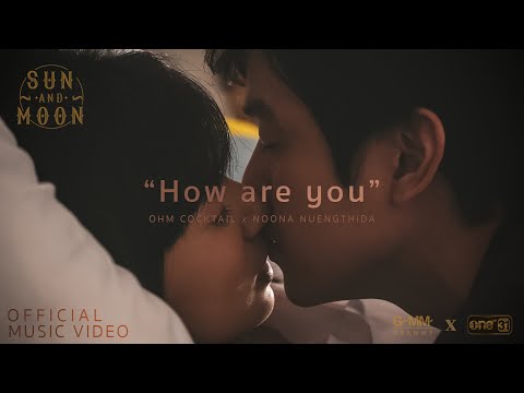 How are you - OHM COCKTAIL x NOONA NUENGTHIDA : SUN AND MOON PROJECT [OFFICIAL MV]