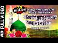 Nabiyon Me Sabse Afzal Rutba Mere Nabi Ka Nizami Brothers Famous Qawwali Song Bismillah