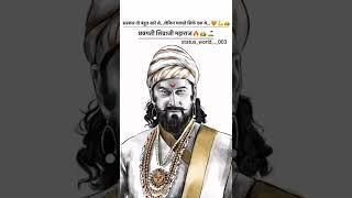 chhatrapati Shivaji Maharaj status video 🙏💯🔥