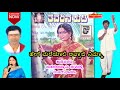 Heege Mareyali Appaji Nimma Tavarina Kudi Kannada Folk Song