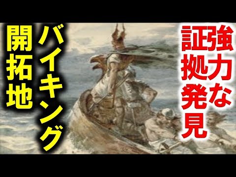 北極:研究者らがバイキング時代の予期せぬ発見をする