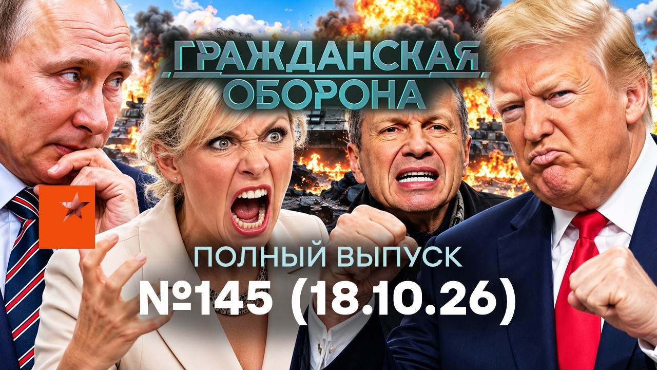 Дизель ВЗОРВАЛ США, Трамп В АГОНИИ, Лумер СЛИЛА ДЕТАЛИ |Гражданская оборона 20