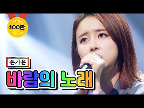 은가은 - 바람의 노래 미스트롯2 8화 210204 방송