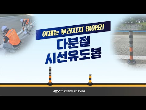 도로공사 영상