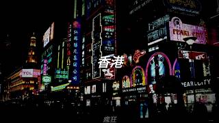 Gorillaz - Hong Kong [Sub. Español]