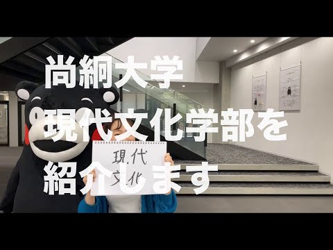 栄養科学科 現代文化学部を紹介します