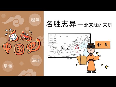 明代北京城的防衞系統