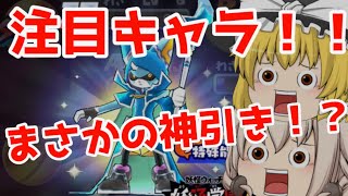 【妖怪ウォッチぷにぷに】ブルームーン目指して引いてたらまさかの神引き！？wwwwww【ゆっくり実況】
