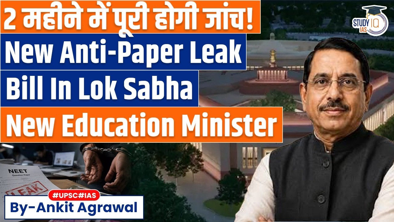 New anti-paper leak law explained | New Education Minister | Ankit Agrawal Study IQ