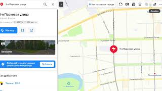 Как измерить расстояния на Яндекс карте