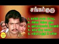 Shankar Guru Arjun Super Hit Songs High Quality Mp3 2023