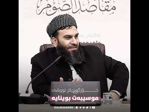 دوو خۆشیەکەی ڕۆژووان | مامۆستا علي خان