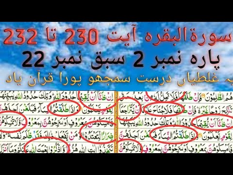 Parah 2 Lesson No 23