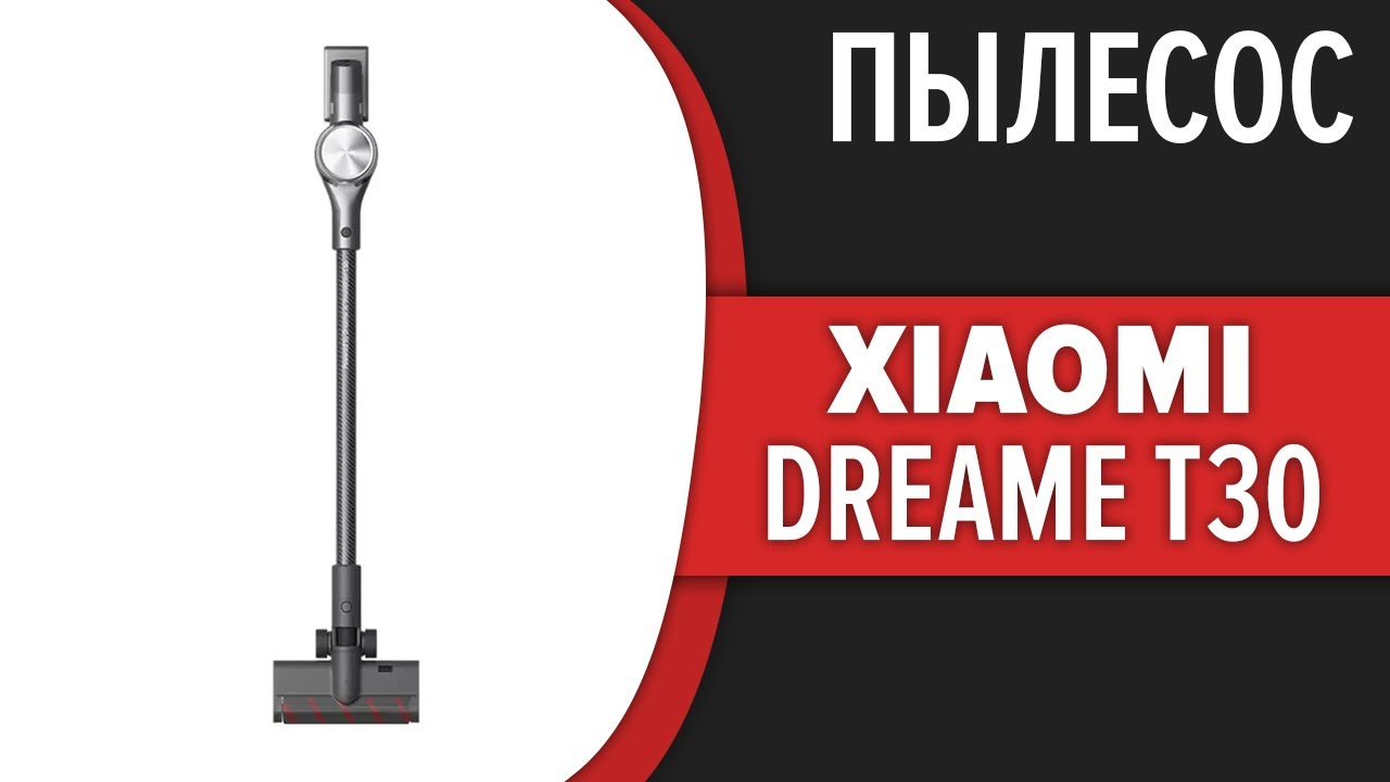Пылесос Dream T30 Купить