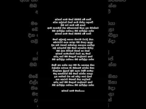 Awasan Pema Mage  (Lyrics) - Dimanka Wellalage