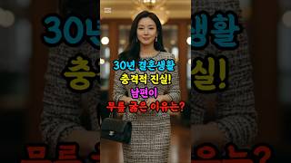 Download lagu 30년 결혼 생활의 충격적 진실! 이혼하자고 말한 남편이 무릎을 굻은 이유는?아내의 복수가 시작된다#시니어사연#시니어#충격사연#시니오실화#오디오북 mp3